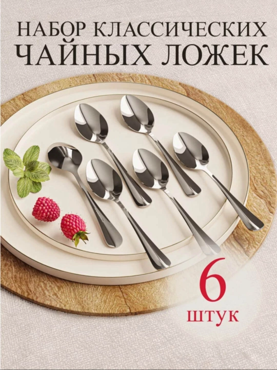 Набор ложек, 6 шт, 20 см и 14 см - 