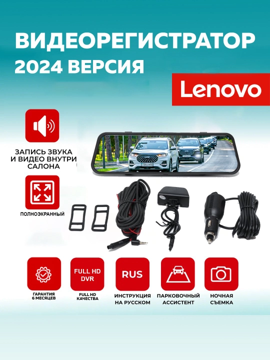 Avtomobil video yozuvchisi oynali Lenovo HR17, Full HD, 9.66", tungi suratga olish