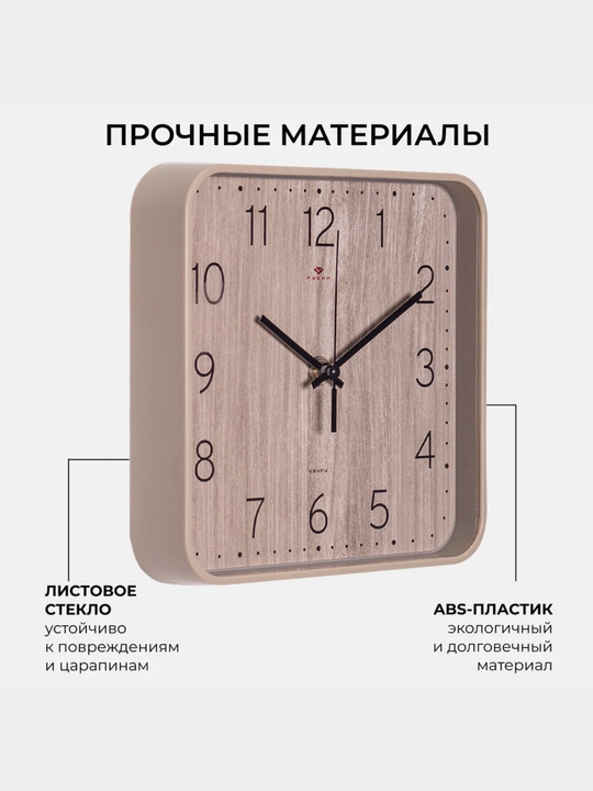Ovozsiz devor soati "Rubin", kvadrat, 19 * 19 sm, sovg'a sifatida batareya