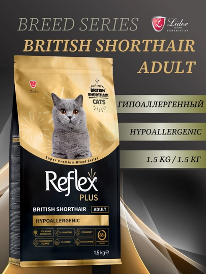 Сухой корм Relex Plus для взрослых кошек британской короткошерстной породы, 1,5 кг