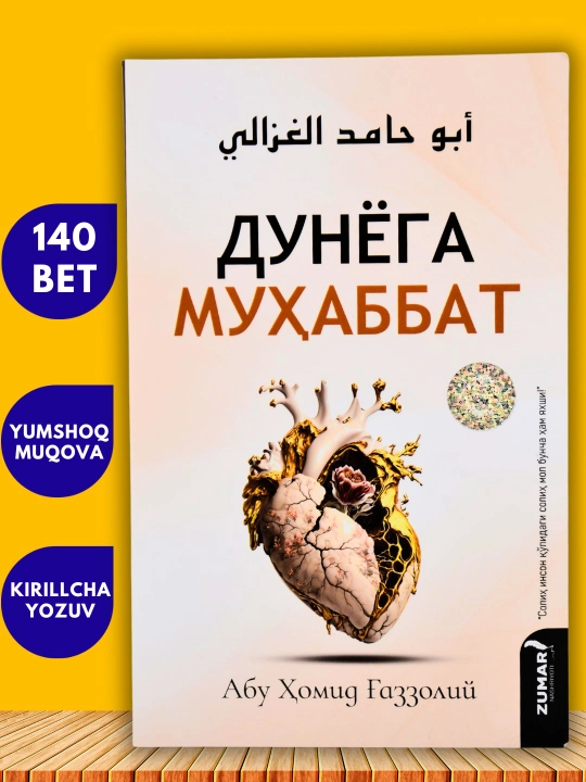 Абу Хомид Газзолий. Алданганлар. Дунёга мухаббат - 