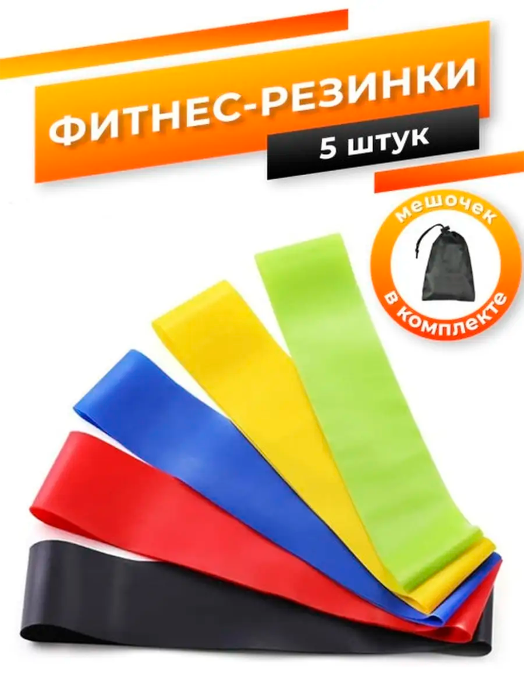Фитнес резинки, эспандер ленточный, для подтягивания, набор 5 шт - 