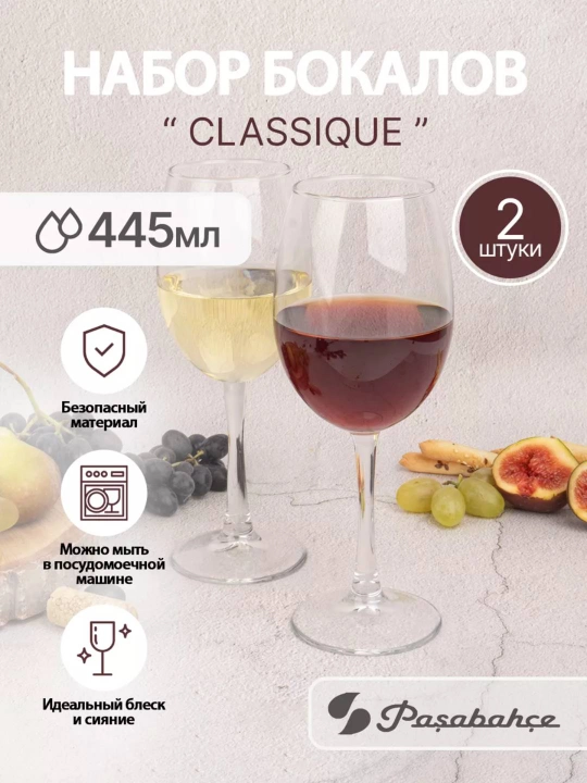 Shisha bokallar to'plami Pasabahce Classique 445 ml 2 dona, vino va kokteyllar uchun - 