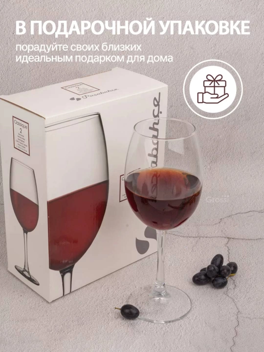 Shisha bokallar to'plami Pasabahce Classique 445 ml 2 dona, vino va kokteyllar uchun