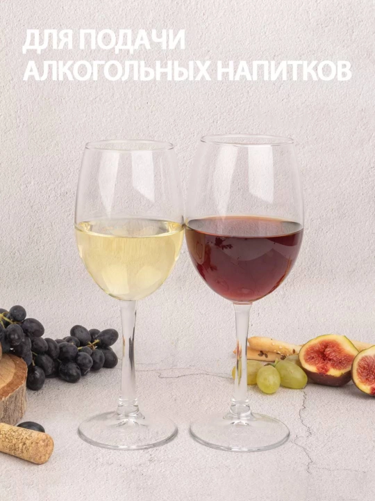 Shisha bokallar to'plami Pasabahce Classique 445 ml 2 dona, vino va kokteyllar uchun