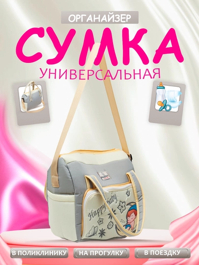 Сумка органайзер для мамы и ребенка, большая вместительная, для роддома и прогулок — BABYWOP-SUMKA-СЕРЫЙ
