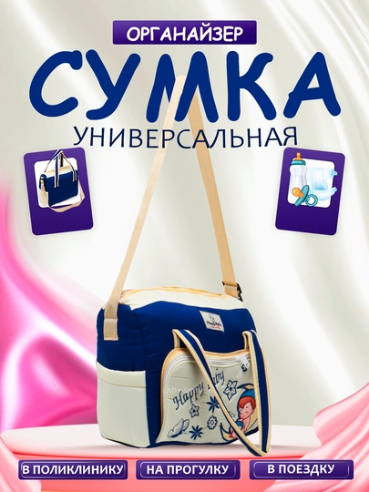 Сумка органайзер для мамы и ребенка, большая вместительная, для роддома и прогулок — BABYWOP-SUMKA-АМЕТИС