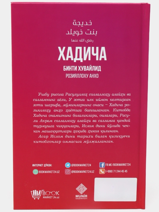 Hadicha roziyallohu anho, Abdussalom Ashriy