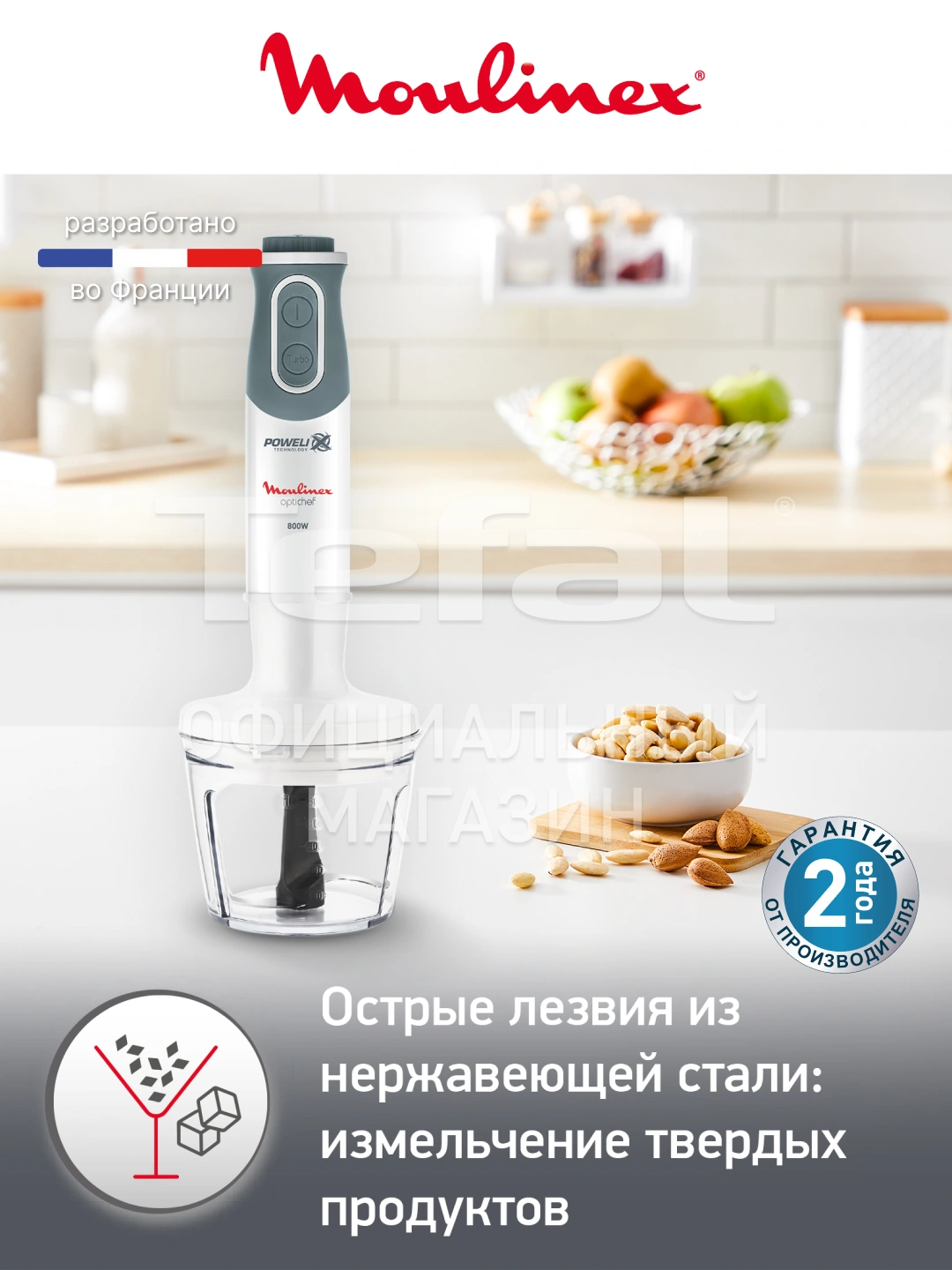 1336096 Погружной блендер Moulinex Optichef DD642132 купить по низким ценам в ...