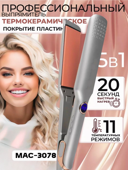 Кератиновые щипцы и выпрямитель, для профессиональной укладки волос, MAC