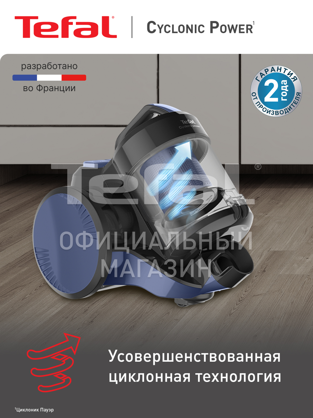 Пылесос с контейнером для пыли Tefal Cyclonic Power TW1931RH