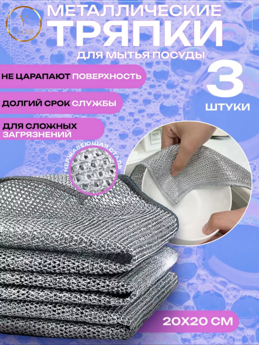 Металлическая тряпка, губка для мытья посуды 3шт универсальная купить ...