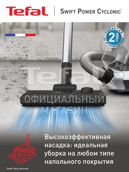 Пылесос с контейнером для пыли Tefal Swift Power Cyclonic TW2947EA