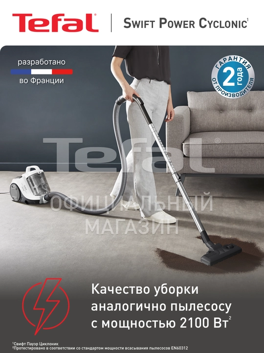 Пылесос с контейнером для пыли Tefal Swift Power Cyclonic TW2947EA