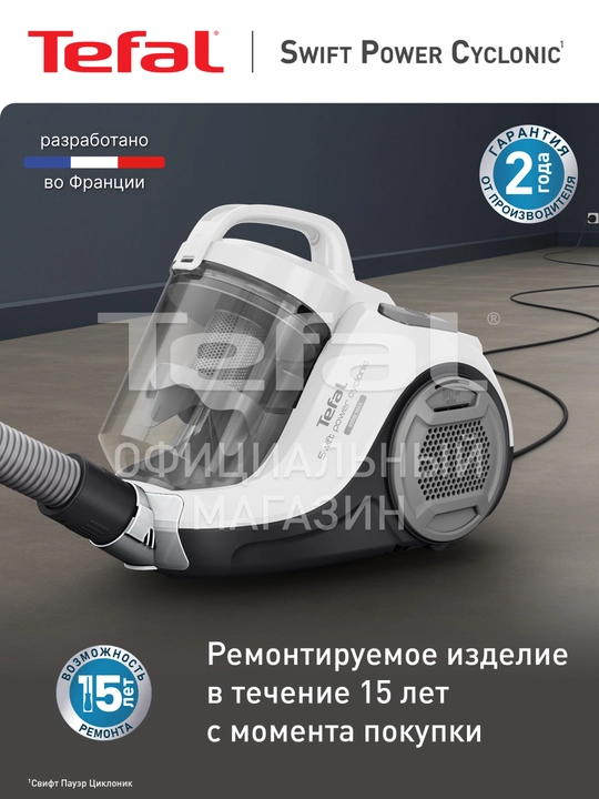 Пылесос с контейнером для пыли Tefal Swift Power Cyclonic TW2947EA