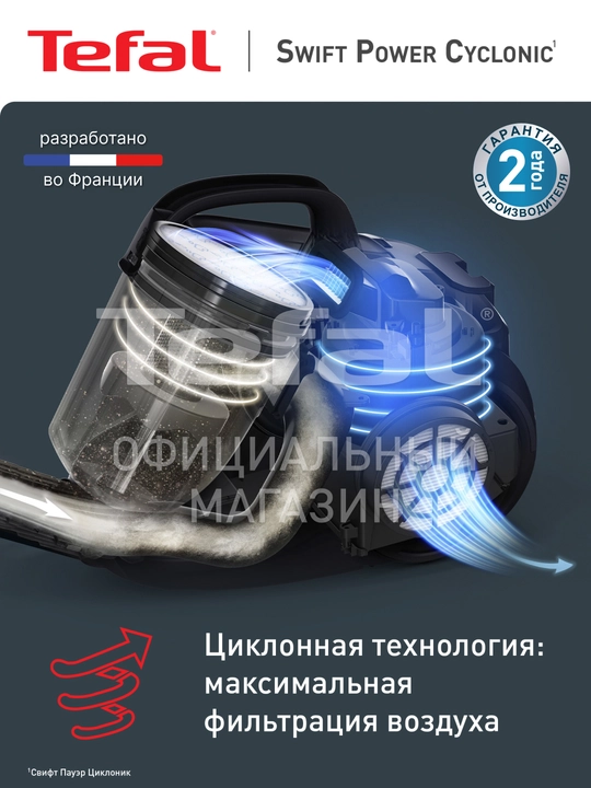 Пылесос с контейнером для пыли Tefal Swift Power Cyclonic TW2947EA