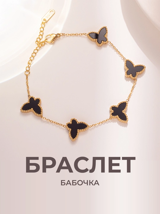 Женский браслет, клевер, бабочка, бижутерия с камнями - 
