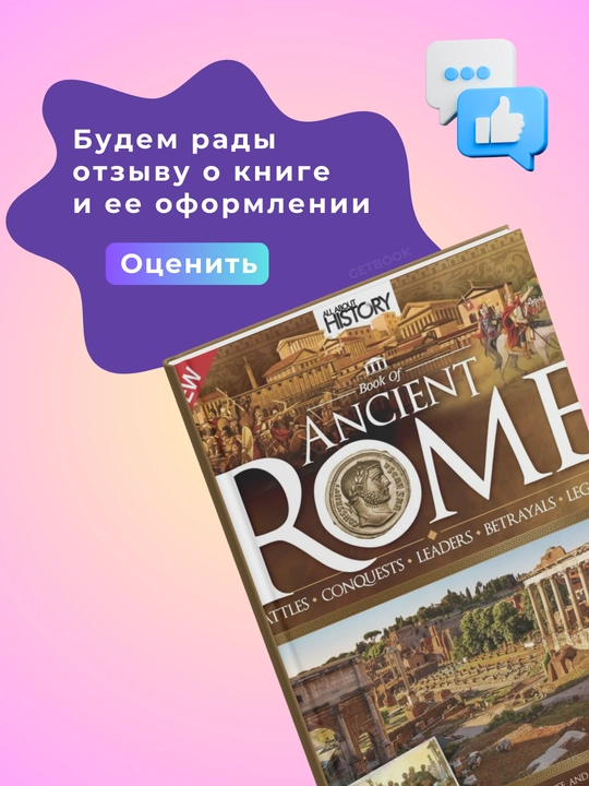 All About History: Book of Ancient Rome. Hannah Kelly