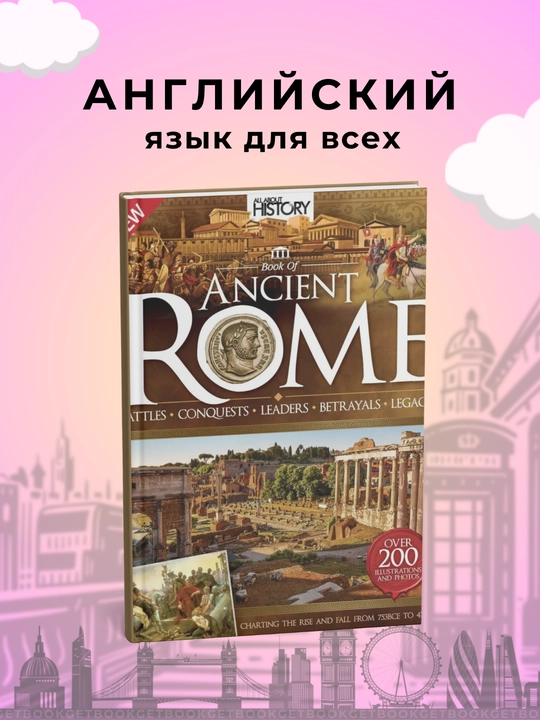 All About History: Book of Ancient Rome. Hannah Kelly - 