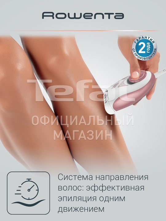 Эпилятор Rowenta Skin Spirit EP2900F1