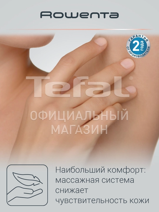 Эпилятор Rowenta Skin Spirit EP2900F1