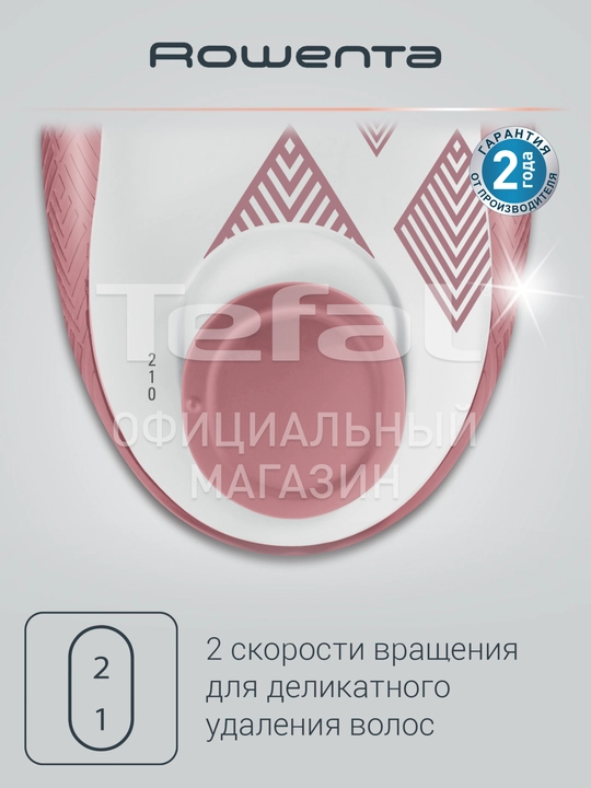 Эпилятор Rowenta Skin Spirit EP2900F1
