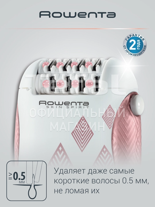 Эпилятор Rowenta Skin Spirit EP2900F1