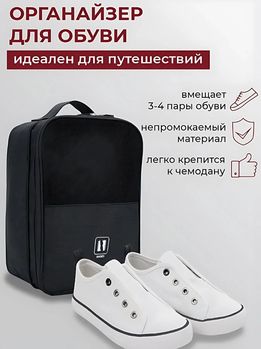 Дорожная сумка-органайзер для обуви на 2пары,с перегородками и молнией,для путешествий