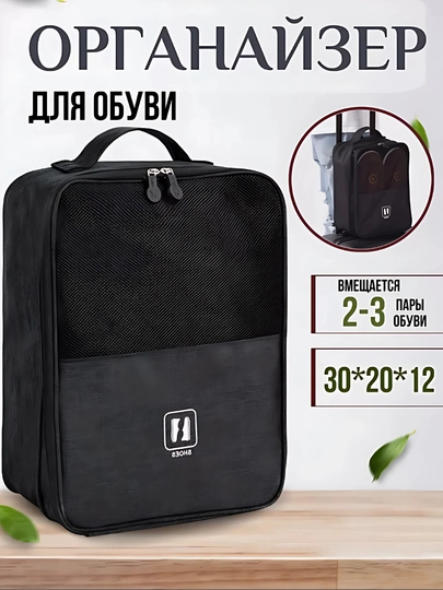 Дорожная сумка-органайзер для обуви на 2пары,с перегородками и молнией,для путешествий - 