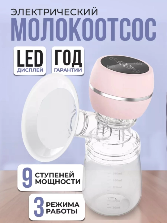 Молокоотсос электрический беспроводной, набор для кормления - 