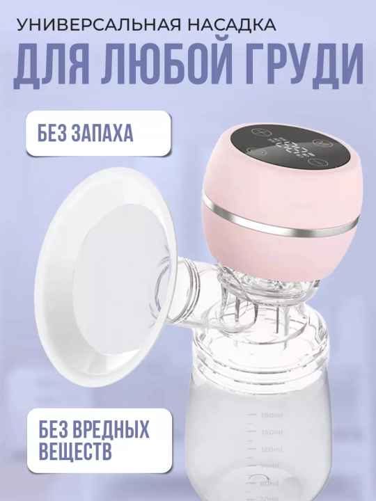 Elektr simsiz ko'krak pompasi massaj funktsiyasi va oziqlantirish shishasi bilan