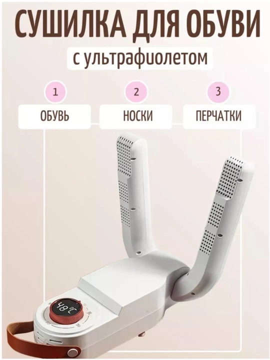 Сушилка телескопическая для обуви и перчаток, с вентилятором, ультрафиолет