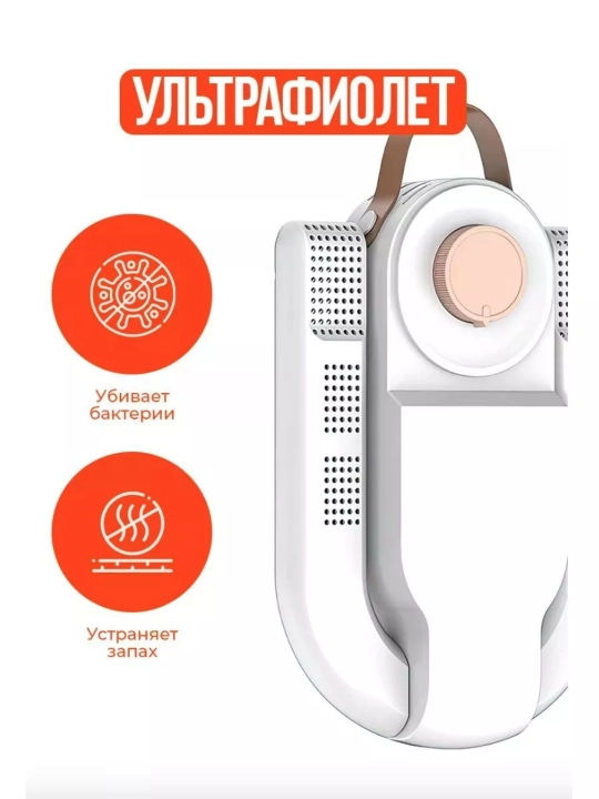 Сушилка телескопическая для обуви и перчаток, с вентилятором, ультрафиолет