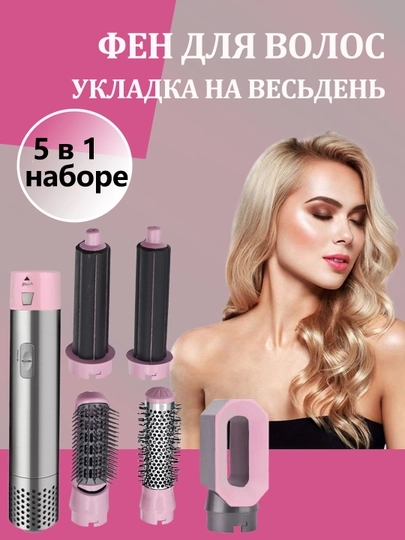 Фен-стайлер 5 в 1,Фен стилердля всех типов волосфен, плойка и щетки для завивки и укладки — UZWU4-P14457B-ПУДР