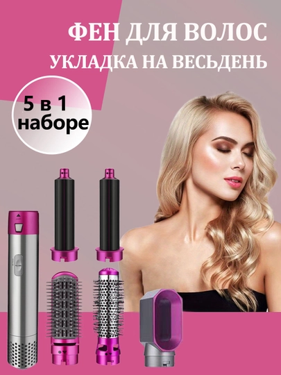 Фен-стайлер 5 в 1,Фен стилердля всех типов волосфен, плойка и щетки для завивки и укладки — UZWU4-P14457B-КРАСН