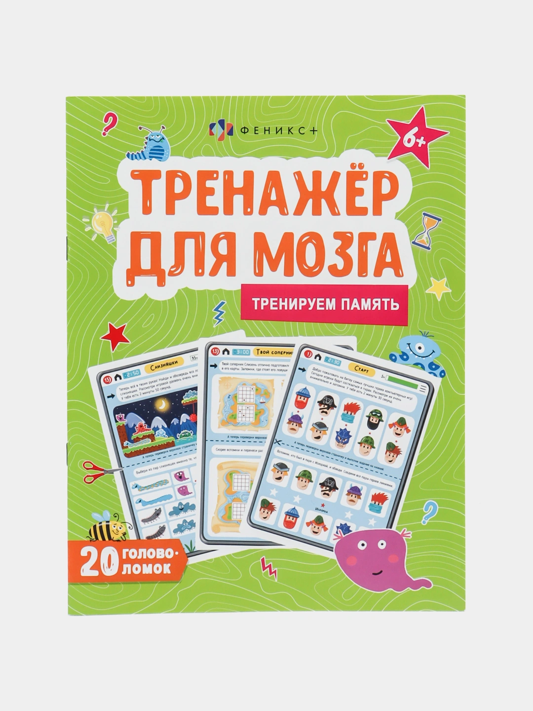 Книжка для детей, Феникс+, Тренажёр для мозга