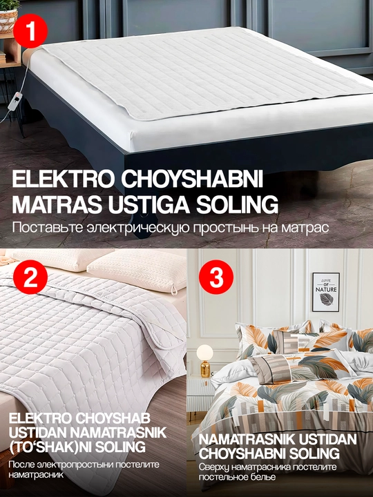 Электропростынь, двуспальная с инфракрасным подогревом, 160 * 120 см, Турция