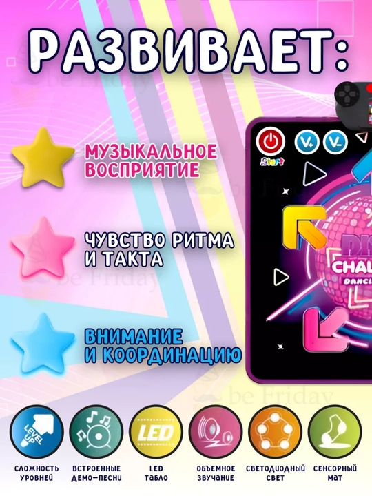 Musiqiy o'quv raqs to'shagi (televizor va kompyutersiz), o'g'il va qiz uchun.