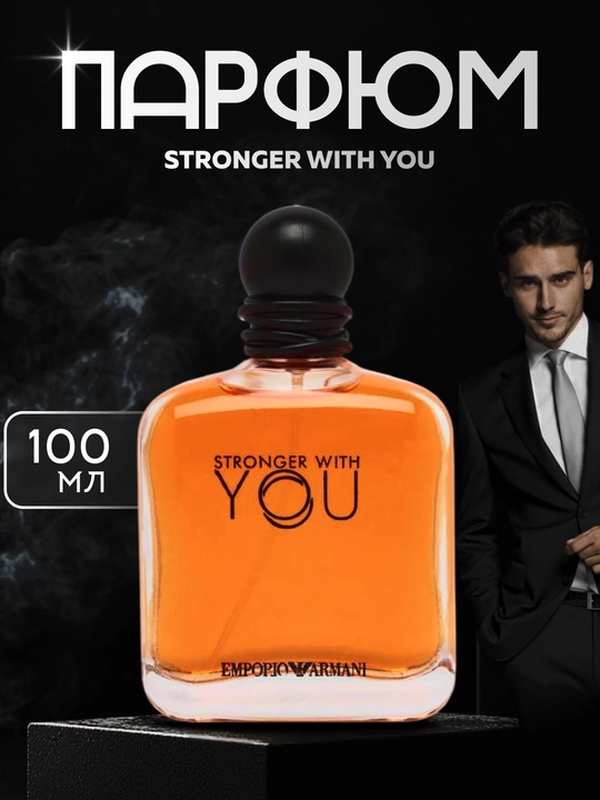 Xushbo'ylangan suv Stronger You With You - 