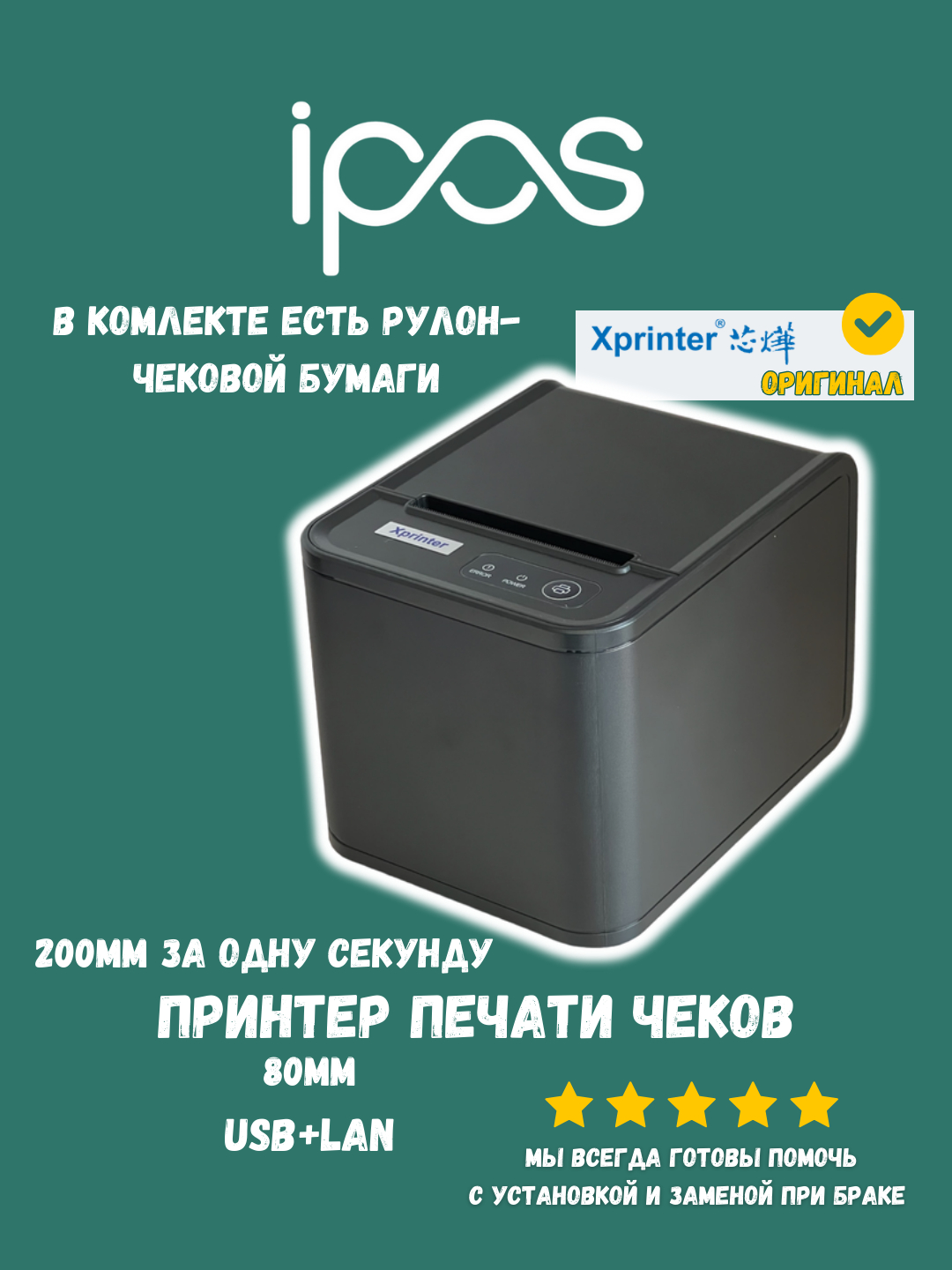 Чек принтер, термо Xprinter 80T USB LAN купить по низким ценам в ...