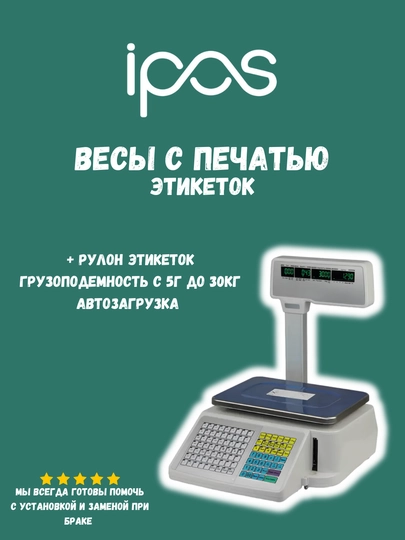 Весы для магазина PLU