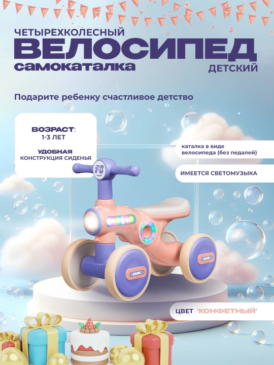 Bolalar to‘rt g‘ildirakli muvozanatlovchi velosipedi, pedalsiz, tolokar, aravacha