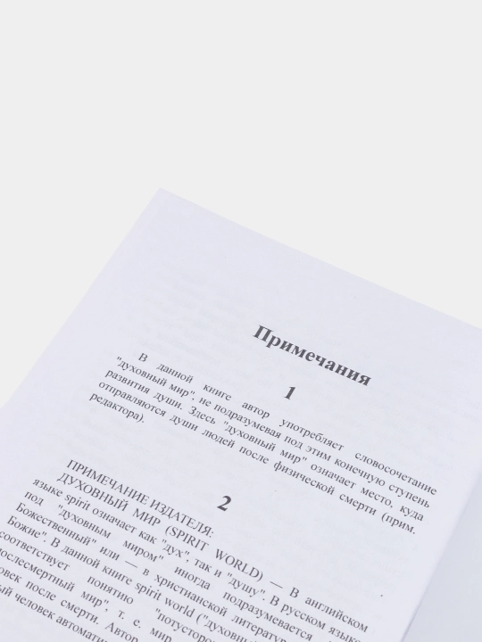 Путешествия Души, Жизнь между жизнями, Майкл Ньютон