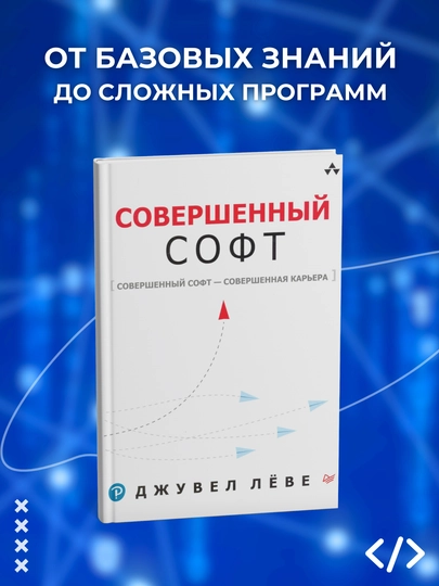 Sovershenny soft, Djuvel Leve, Programmirovanie - 