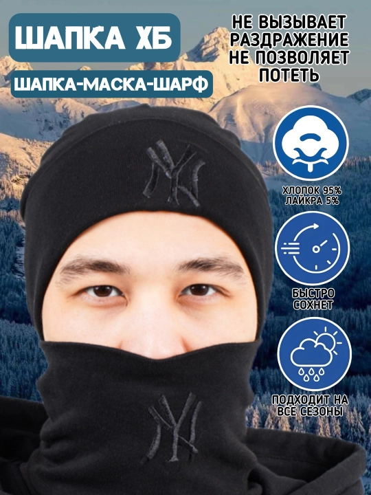 Шапка-маска, универсальная шапка+шарф, комплект 2 в 1, зимняя снудом, 95% хлопка - 