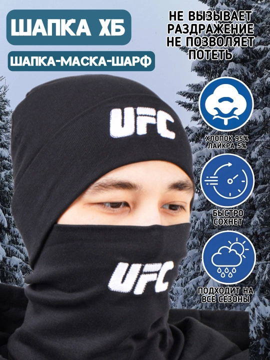 Шапка-маска, универсальная 2 в 1, зимняя, 95% хлопок - 