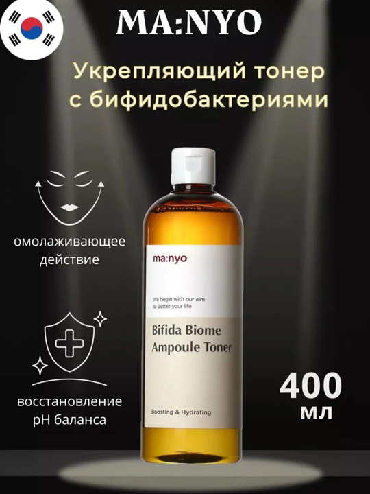 Тонер для лица укрепляющий BIFIDA BIOME AMPOULE TONER, 400 мл