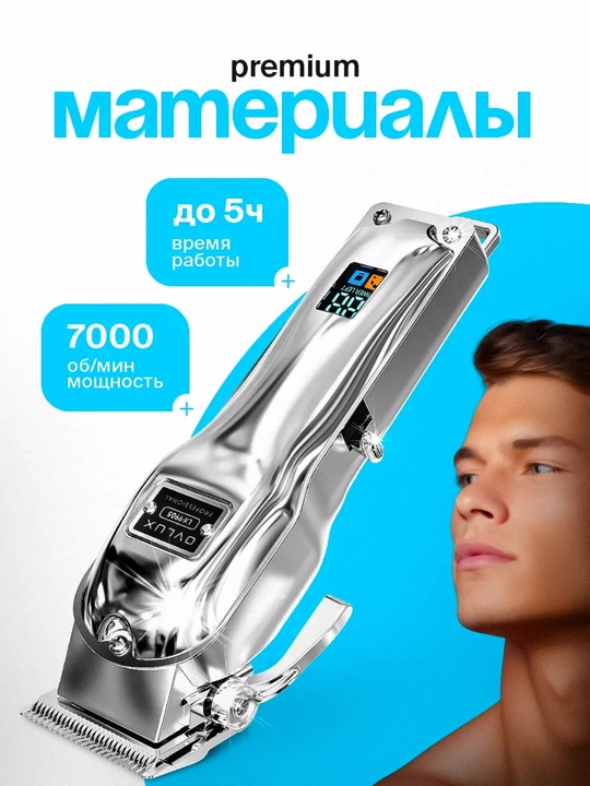 Professional simsiz soch va soqol kesish mashinasi to'plami, OVLUX