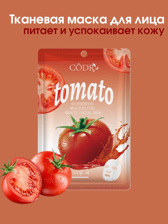 Тканевая маска для лица - 