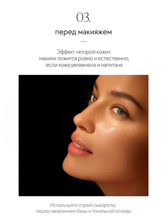 D’Alba First Spray Serum namlash uchun zardob spreyi, 100 ml